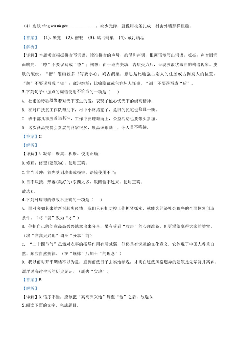 精品解析：广东省2020年中考语文试题（解析版）.doc_第2页