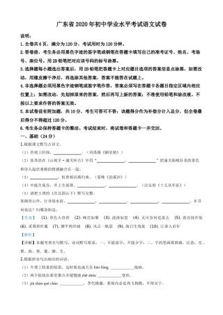 精品解析：广东省2020年中考语文试题（解析版）.doc