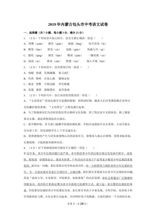2019年内蒙古包头市中考语文试卷（含解析版）.doc
