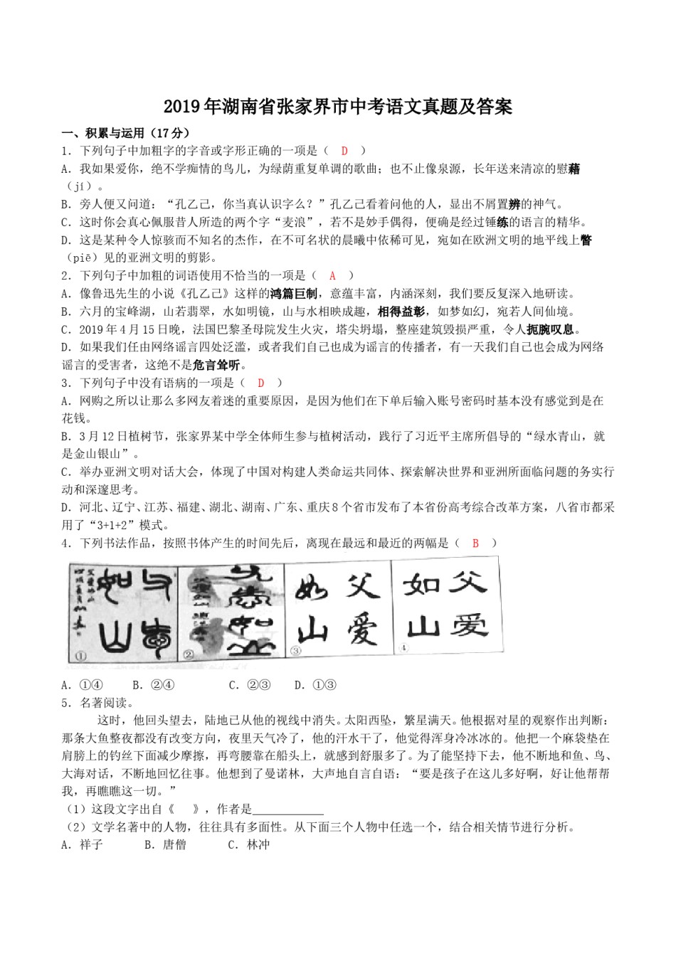 2019年湖南省张家界市中考语文真题及答案.doc_第1页