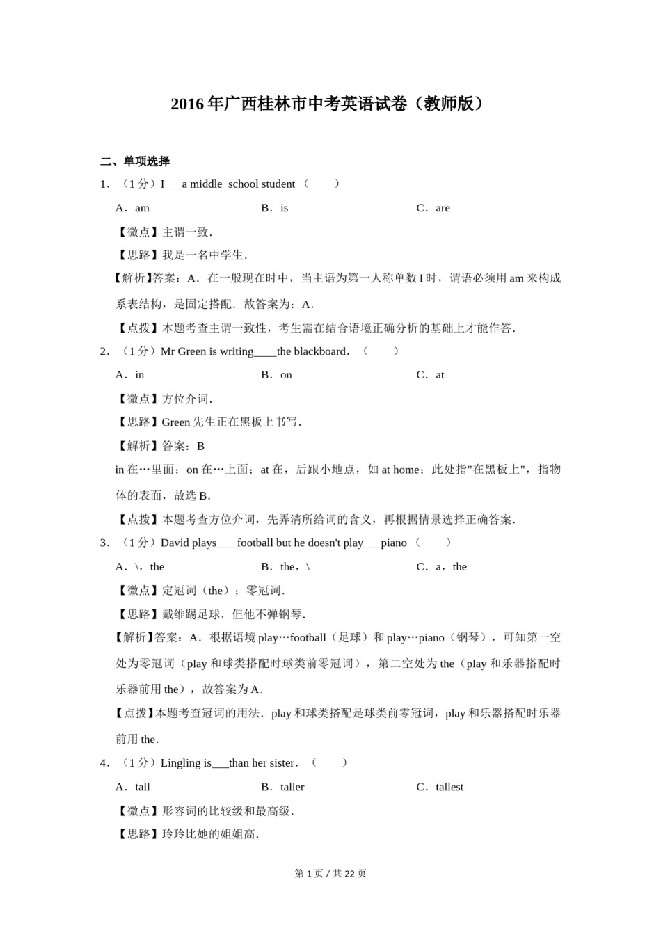 2016年广西桂林市中考英语试卷（教师版）.doc_第1页