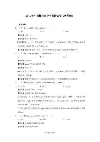 2016年广西桂林市中考英语试卷（教师版）.doc