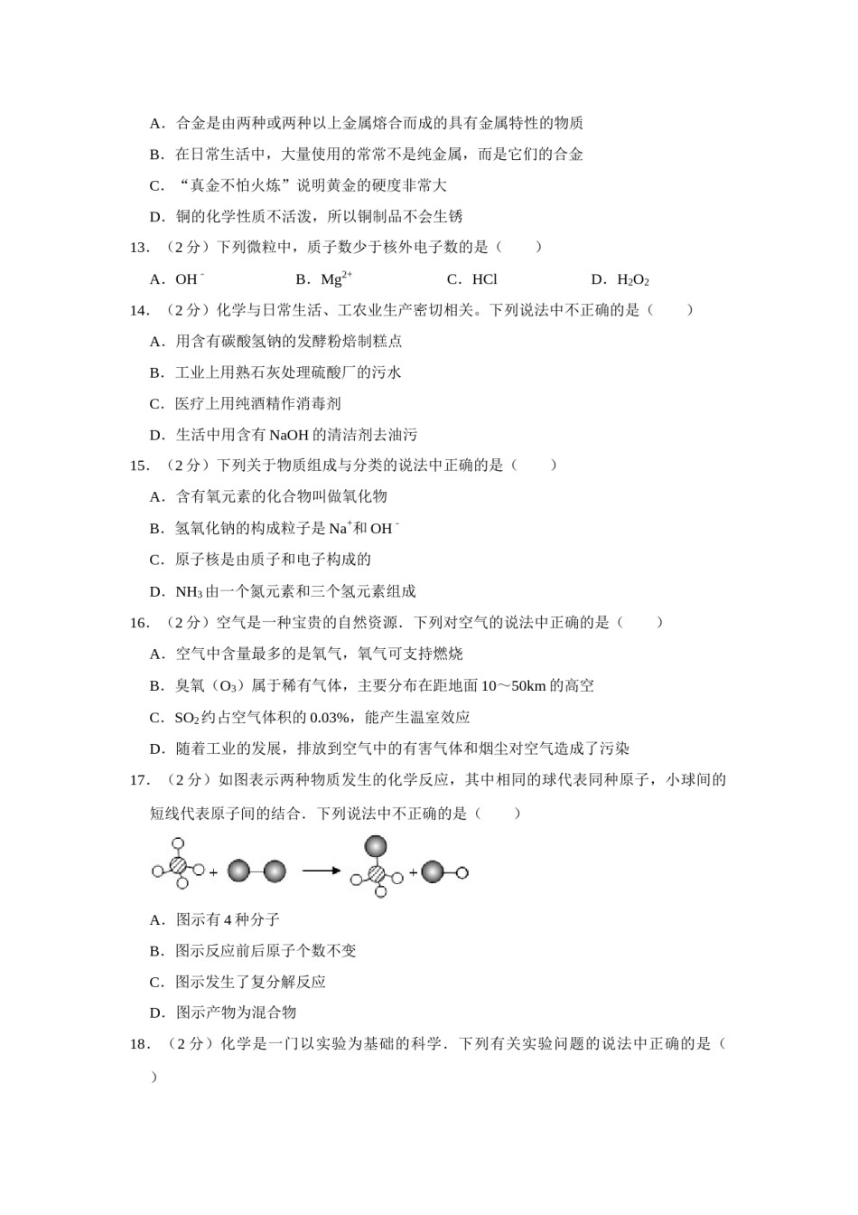 2015年湖南省株洲市中考化学试卷（学生版）  学霸冲冲冲shop348121278.taobao.com_20200611_181645.doc_第3页