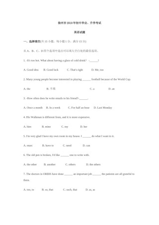 2010年徐州市中考英语试题含答案(Word版).doc