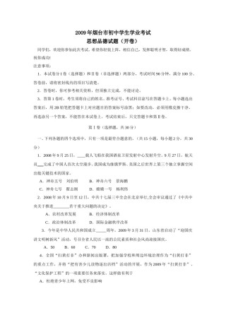 2009年山东省烟台市中考政治试题及答案.doc
