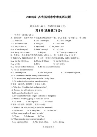 2008年江苏省扬州市中考英语试题(含答案).doc