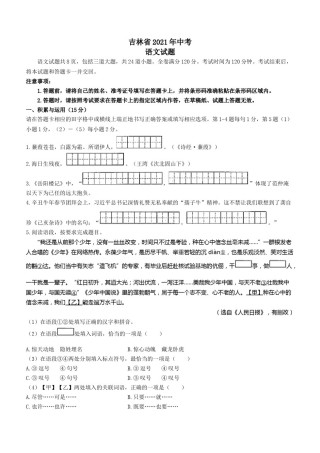 2021年吉林省中考语文真题（含答案）（原卷版）.doc