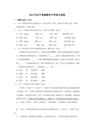 2021年辽宁省盘锦市中考语文试题（空白卷）.docx