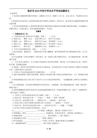 2019年山东省临沂市语文中考试题+答案.doc