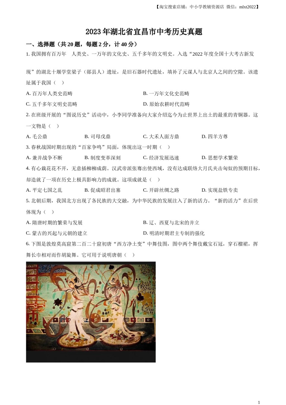 精品解析：2023年湖北省宜昌市中考历史真题（原卷版）.docx_第1页