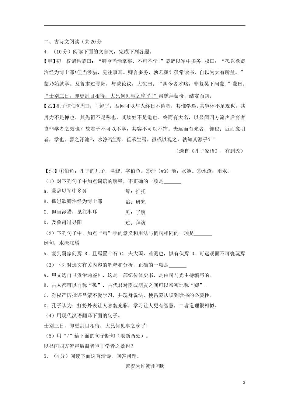 山东省济宁市2018年中考语文真题试题（含解析）.doc_第2页