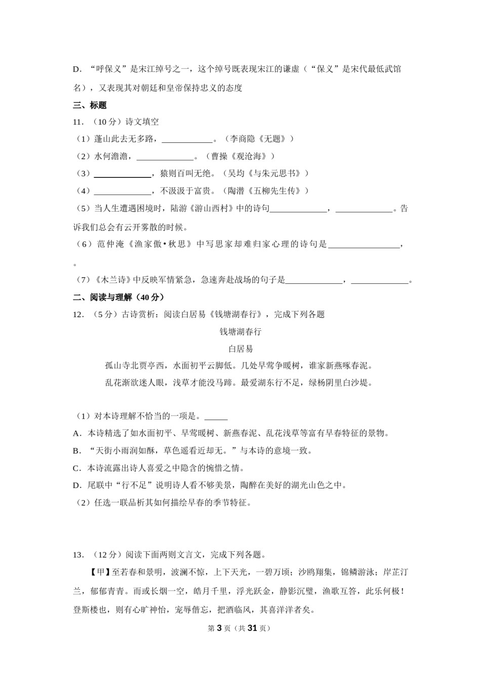 2017年贵州省毕节市中考语文试卷（含解析版）.doc_第3页