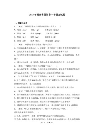 2015年湖南省益阳市中考语文试卷（含解析版）.doc