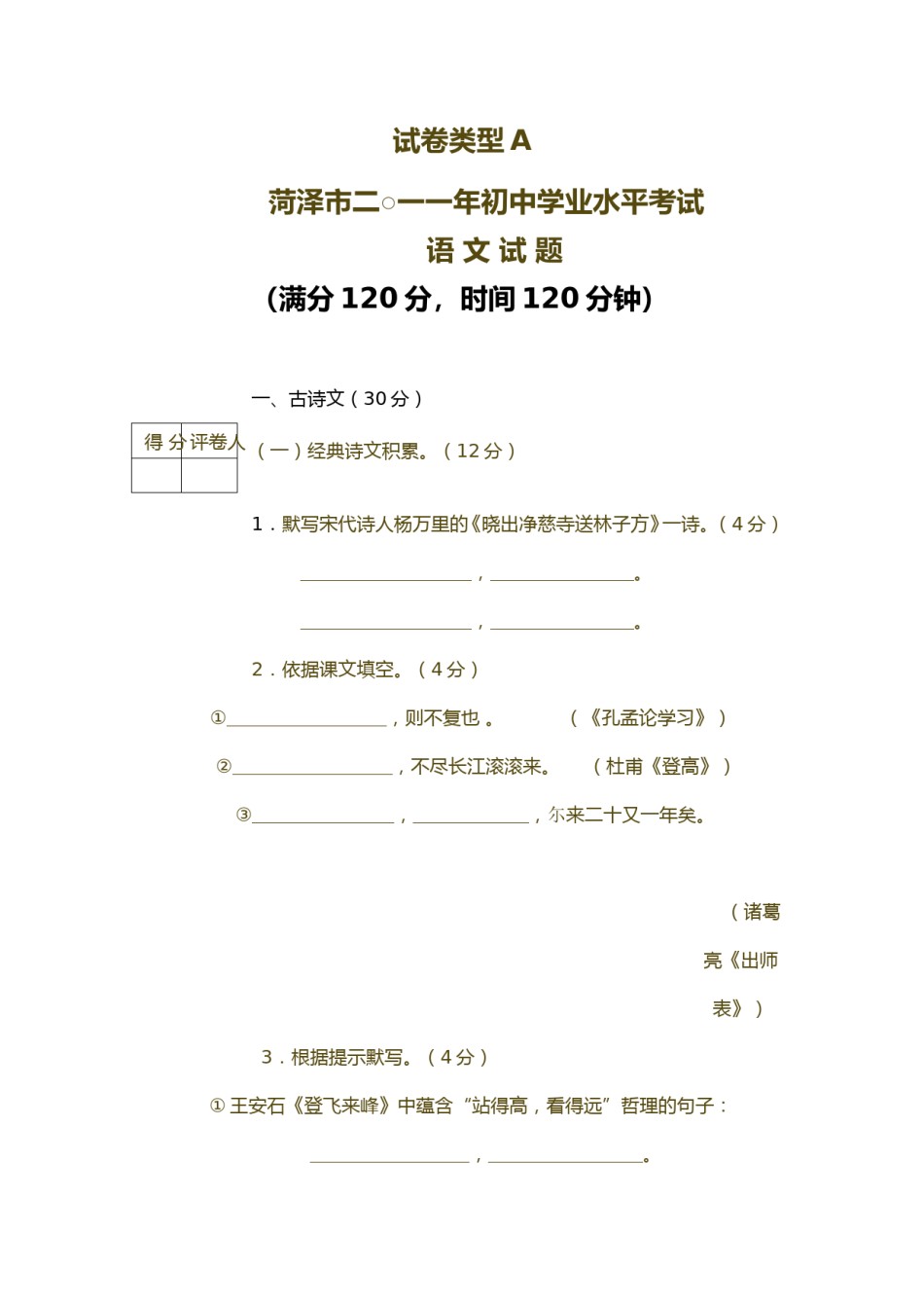 2011年菏泽中考语文试题及答案.doc_第1页