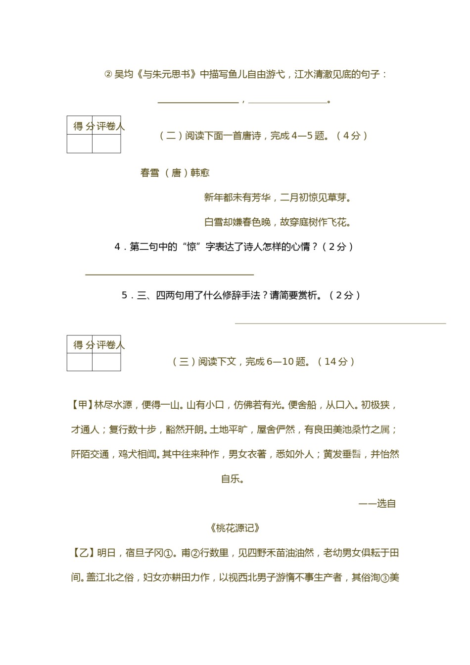 2011年菏泽中考语文试题及答案.doc_第2页