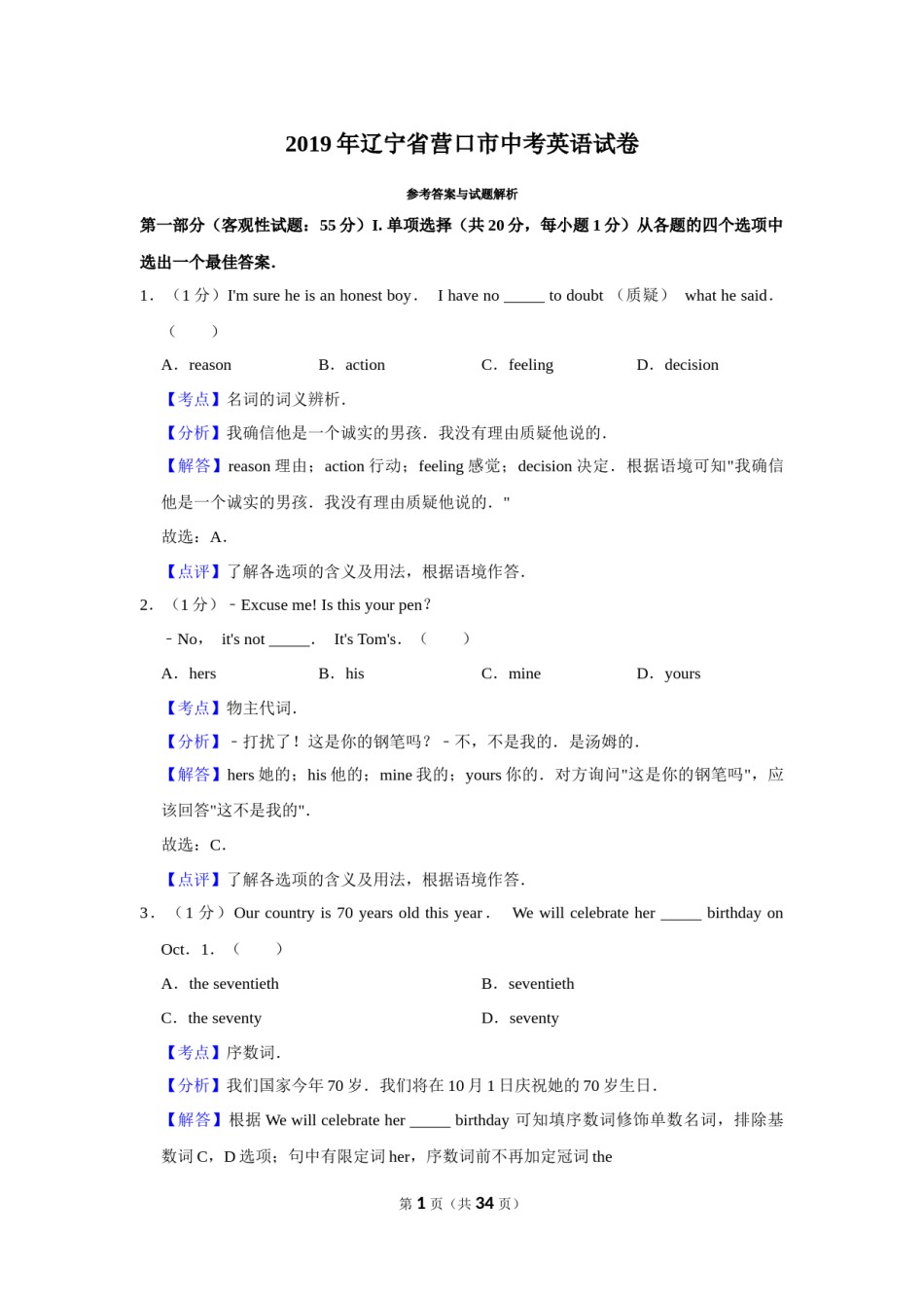 2019年辽宁省营口市中考英语试题（解析）.Docx_第1页