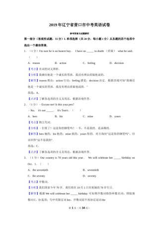 2019年辽宁省营口市中考英语试题（解析）.Docx