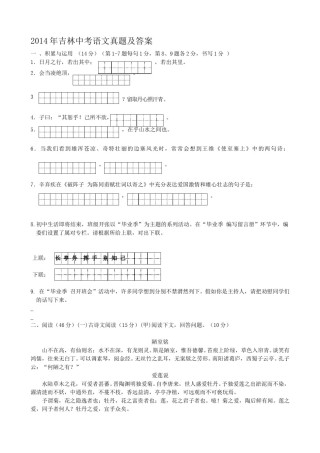 2014年吉林中考语文真题及答案.doc