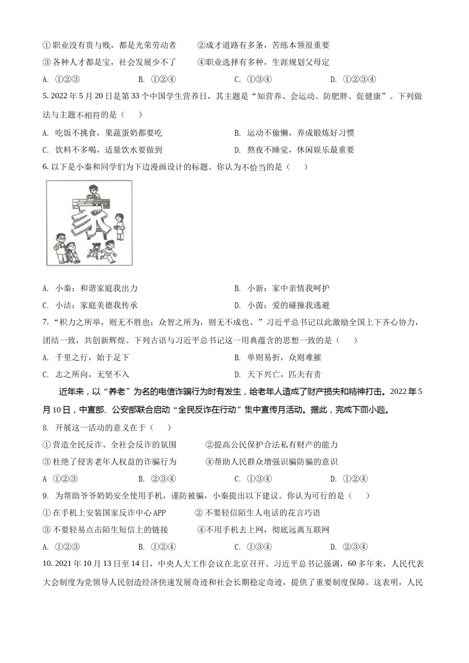 精品解析：2022年陕西省中考道德与法治真题（A卷）（原卷版）.docx_第2页