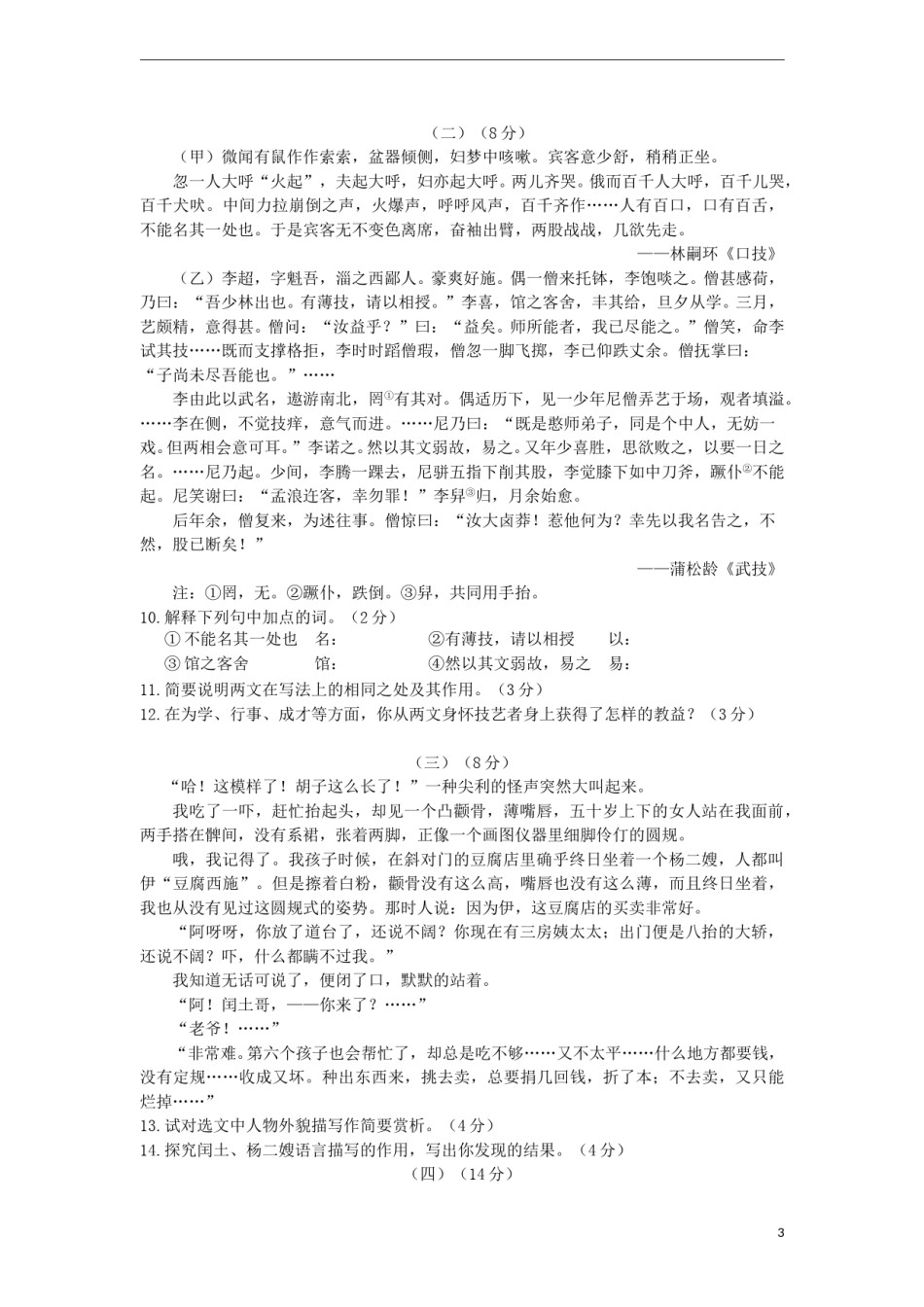 山东省东营市2018年中考语文真题试题（含答案）.doc_第3页