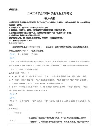 精品解析：山东省聊城市2020年中考语文试题（解析版）.doc