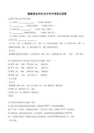 精品解析：湖南省永州市2019年中考语文试题（解析版）.doc