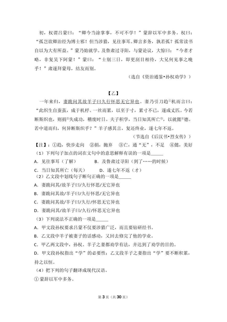 2016年湖北省黄石市中考语文试卷（含解析版）.doc_第3页