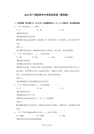 2014年广西桂林市中考英语试卷（教师版）.doc