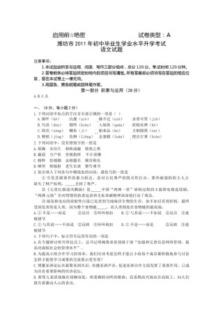 2011年山东省潍坊市中考语文试题及答案.doc