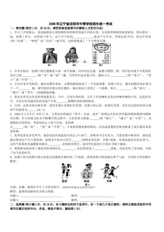 辽宁沈阳2008中考试题物理卷(含答案).docx