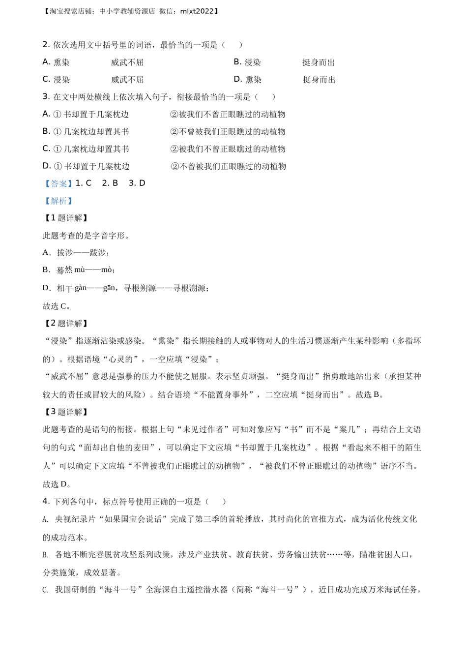 精品解析：山东省日照市2020年中考语文试题（解析版）.docx_第2页