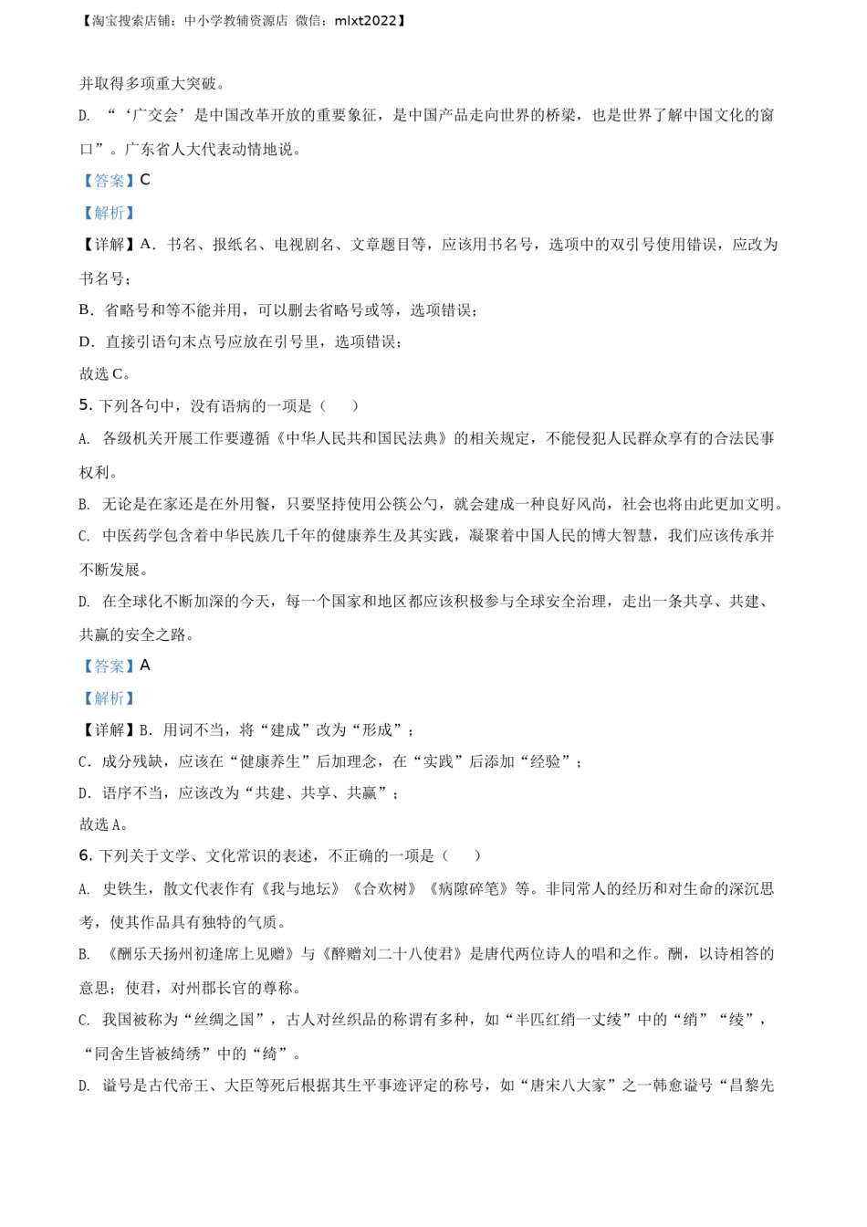 精品解析：山东省日照市2020年中考语文试题（解析版）.docx_第3页