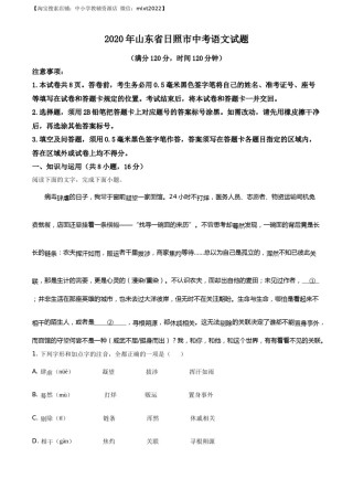 精品解析：山东省日照市2020年中考语文试题（解析版）.docx
