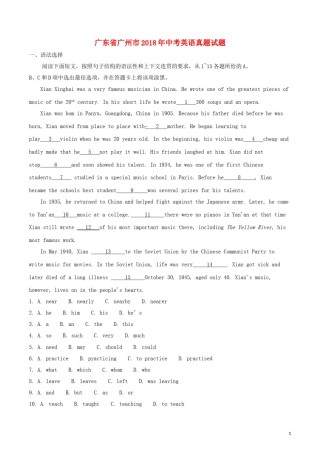 广东省广州市2018年中考英语真题试题（含解析1）.doc