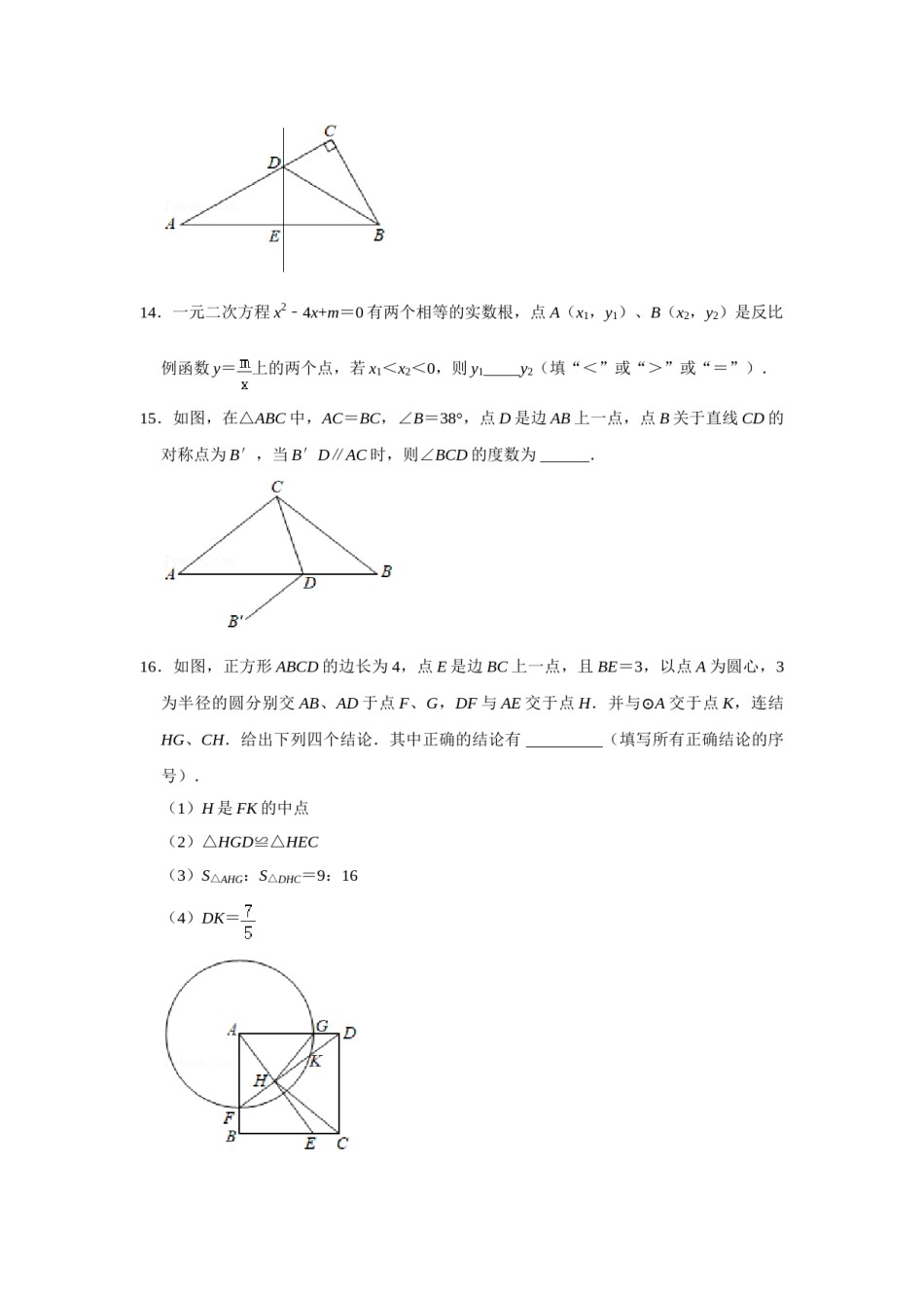 2021年广东省广州市中考数学试卷（学生版）.doc_第3页