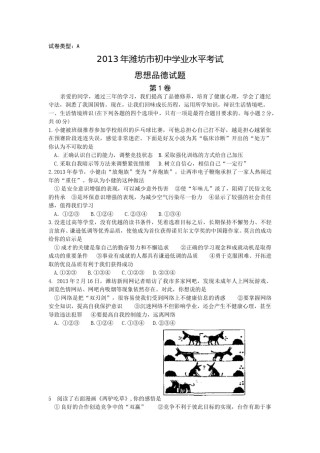 2013年山东省潍坊市中考政治试题及答案.doc