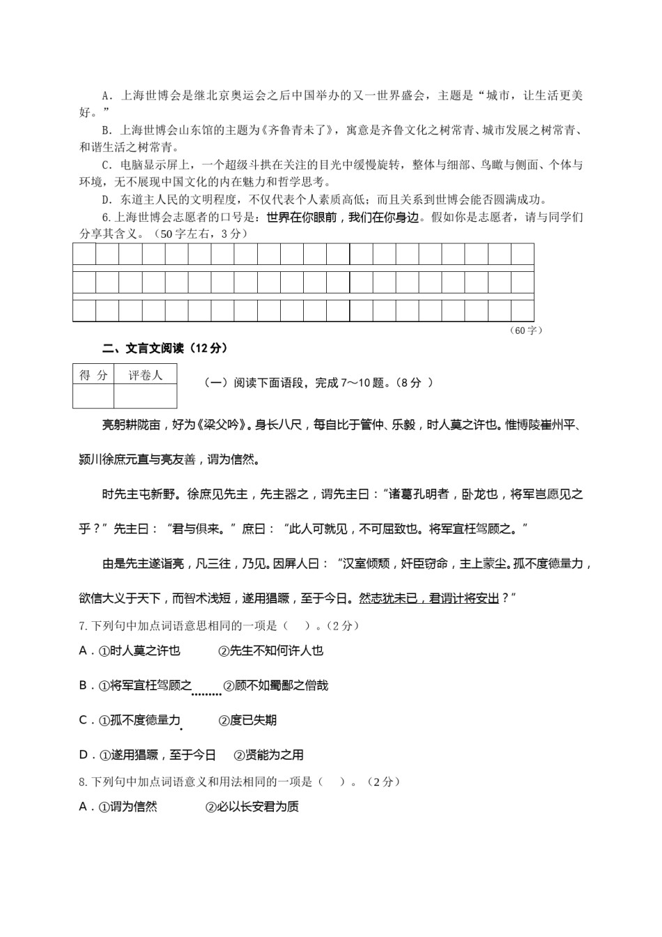 2010年威海市中考语文试卷及答案.doc_第2页