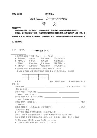2010年威海市中考语文试卷及答案.doc