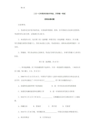 2010常州市中考思想品德试题与答案.doc