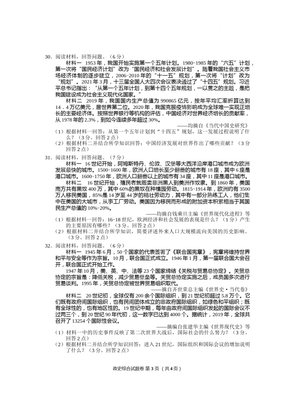 2022年湖北省荆州市初中学业水平考试文科综合历史真题.docx_第3页