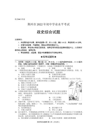2022年湖北省荆州市初中学业水平考试文科综合历史真题.docx