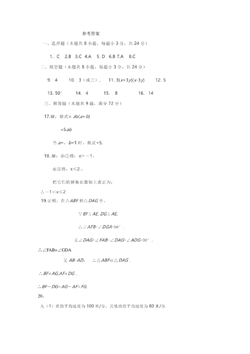 湖北省黄冈市2019年中考数学真题试题答案.pdf_第1页