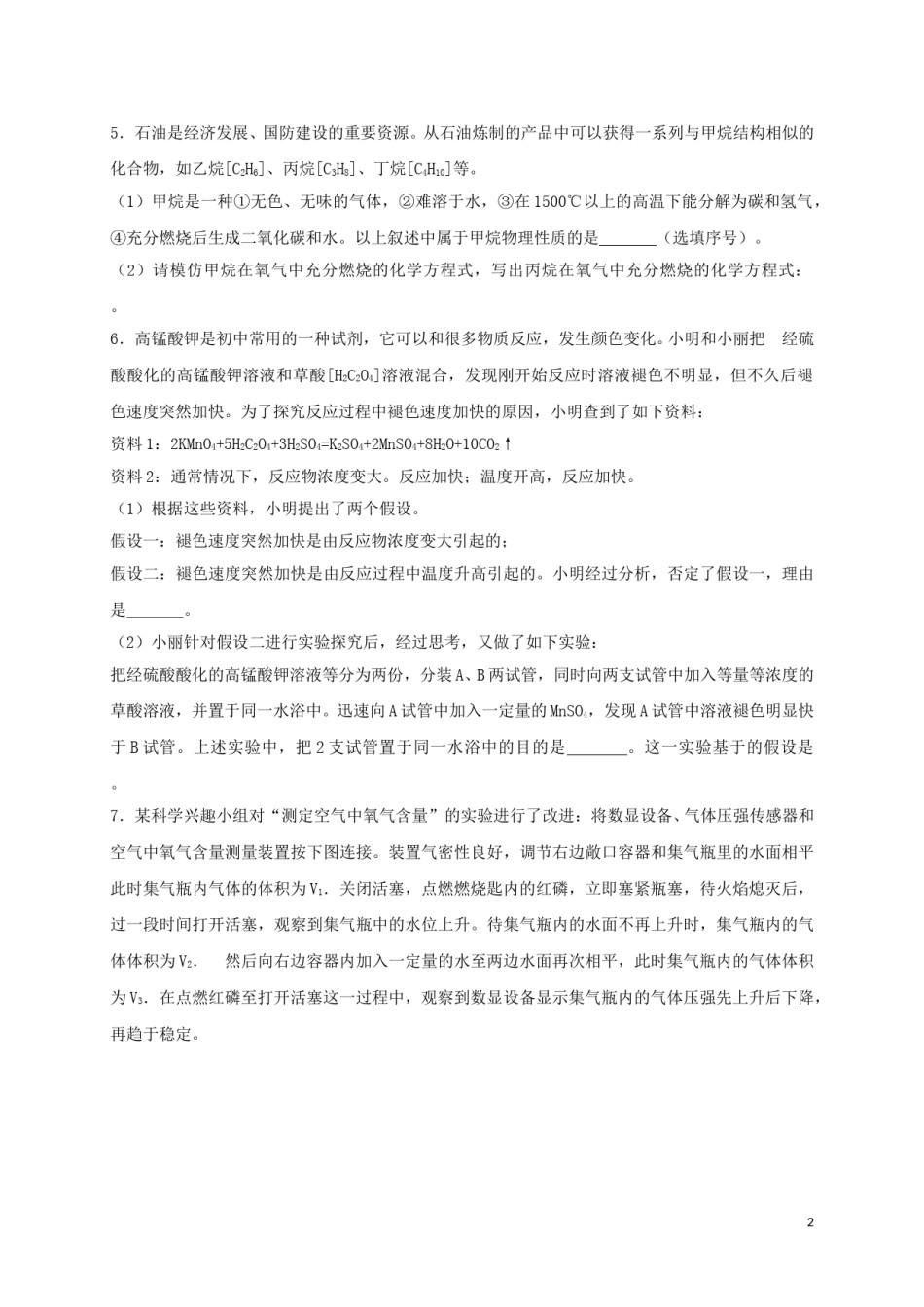 浙江省湖州市2018年中考科学（化学部分）真题试题（含解析）.doc_第2页