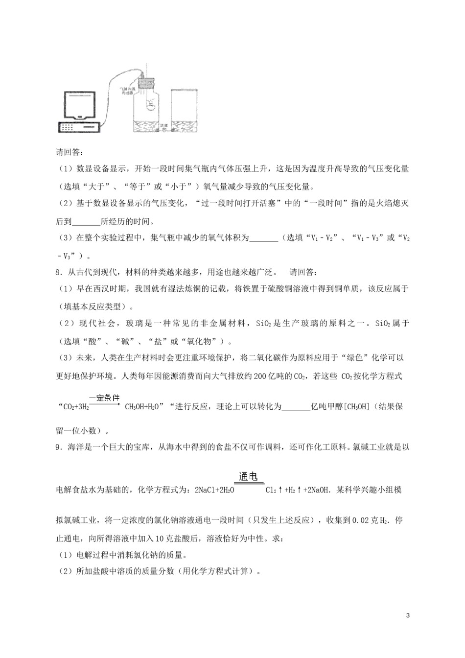 浙江省湖州市2018年中考科学（化学部分）真题试题（含解析）.doc_第3页