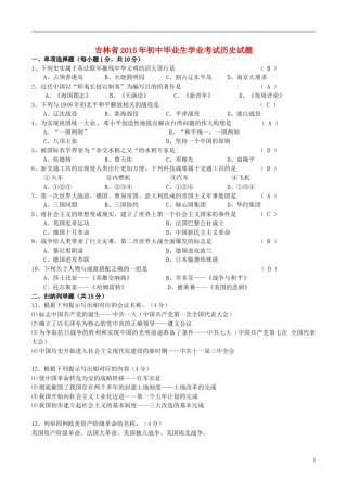 吉林省2015年中考历史真题试题（含答案）.doc