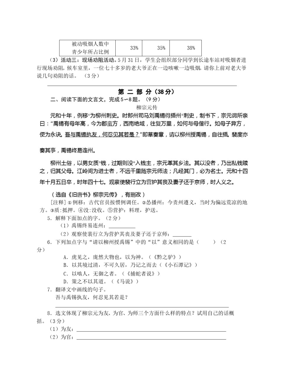 2015年宿迁中考语文试题及答案.doc_第2页
