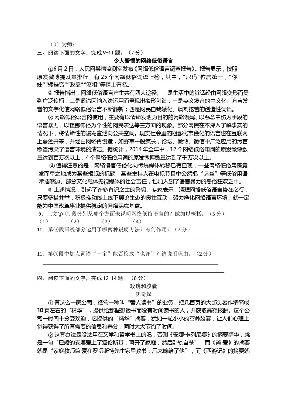 2015年宿迁中考语文试题及答案.doc_第3页