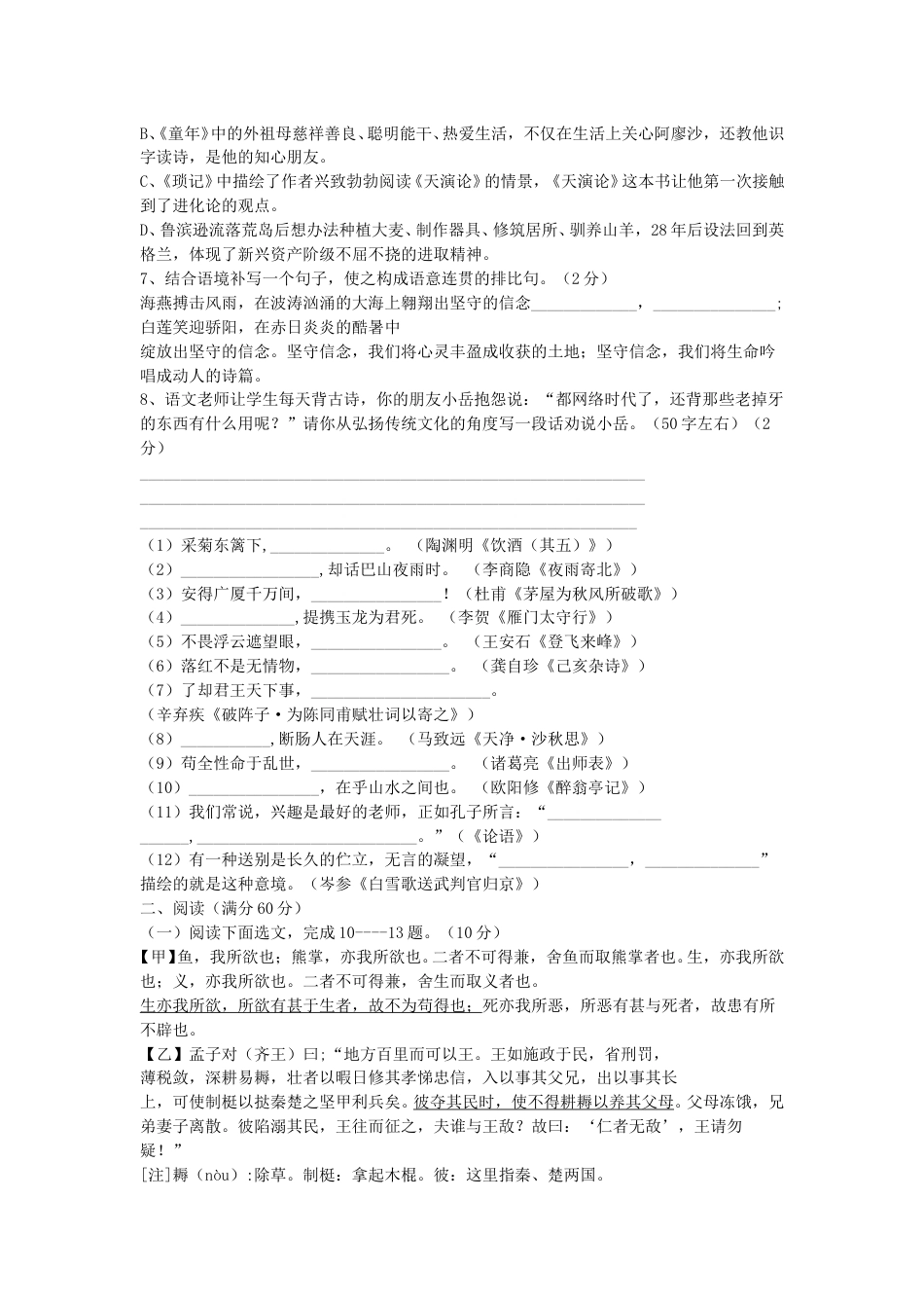 辽宁省本溪市2016年中考语文真题及答案.doc_第2页