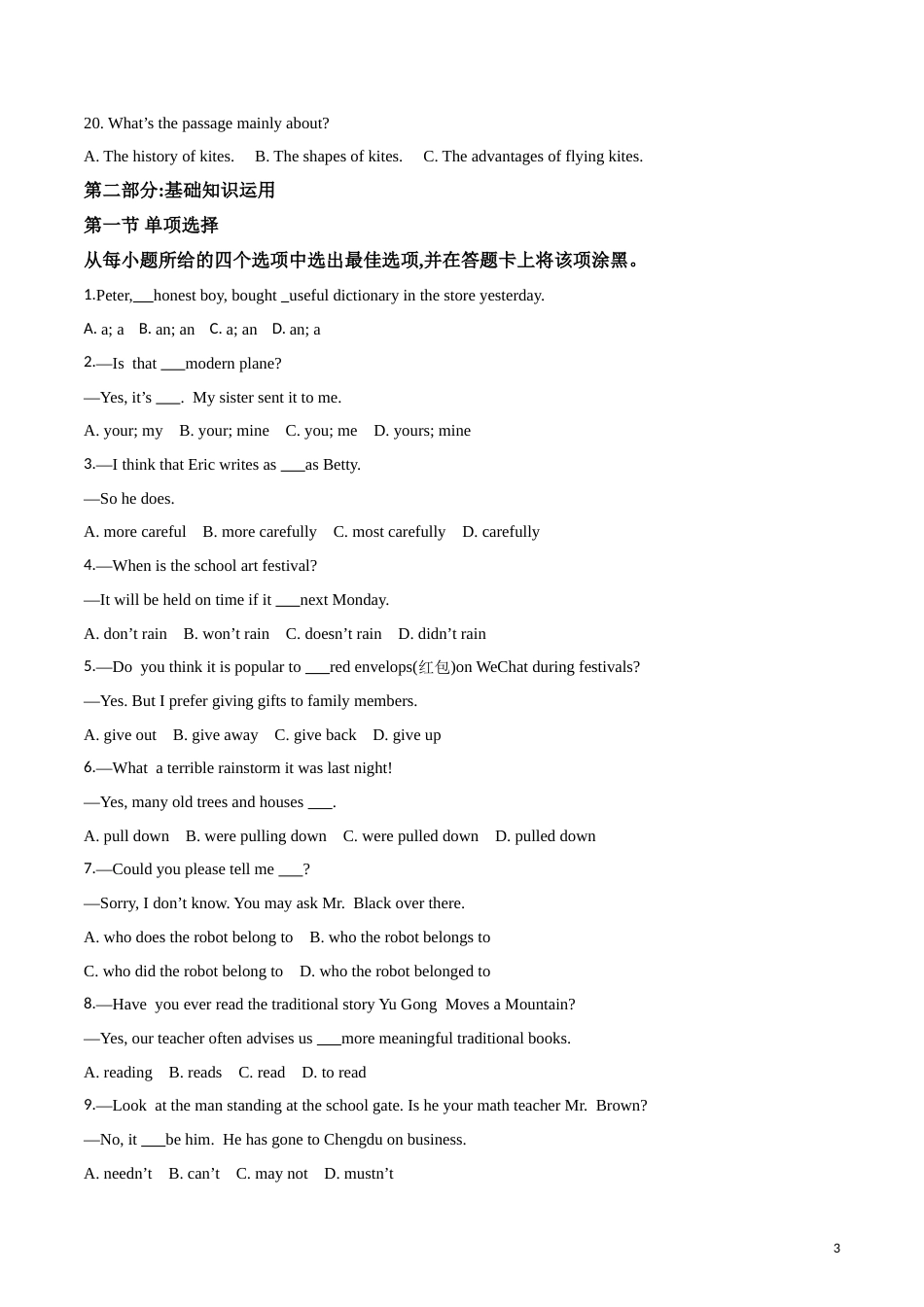 精品解析：2018年四川南充市中考英语试卷（原卷版）.doc_第3页