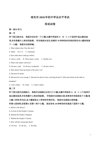 精品解析：2018年四川南充市中考英语试卷（原卷版）.doc